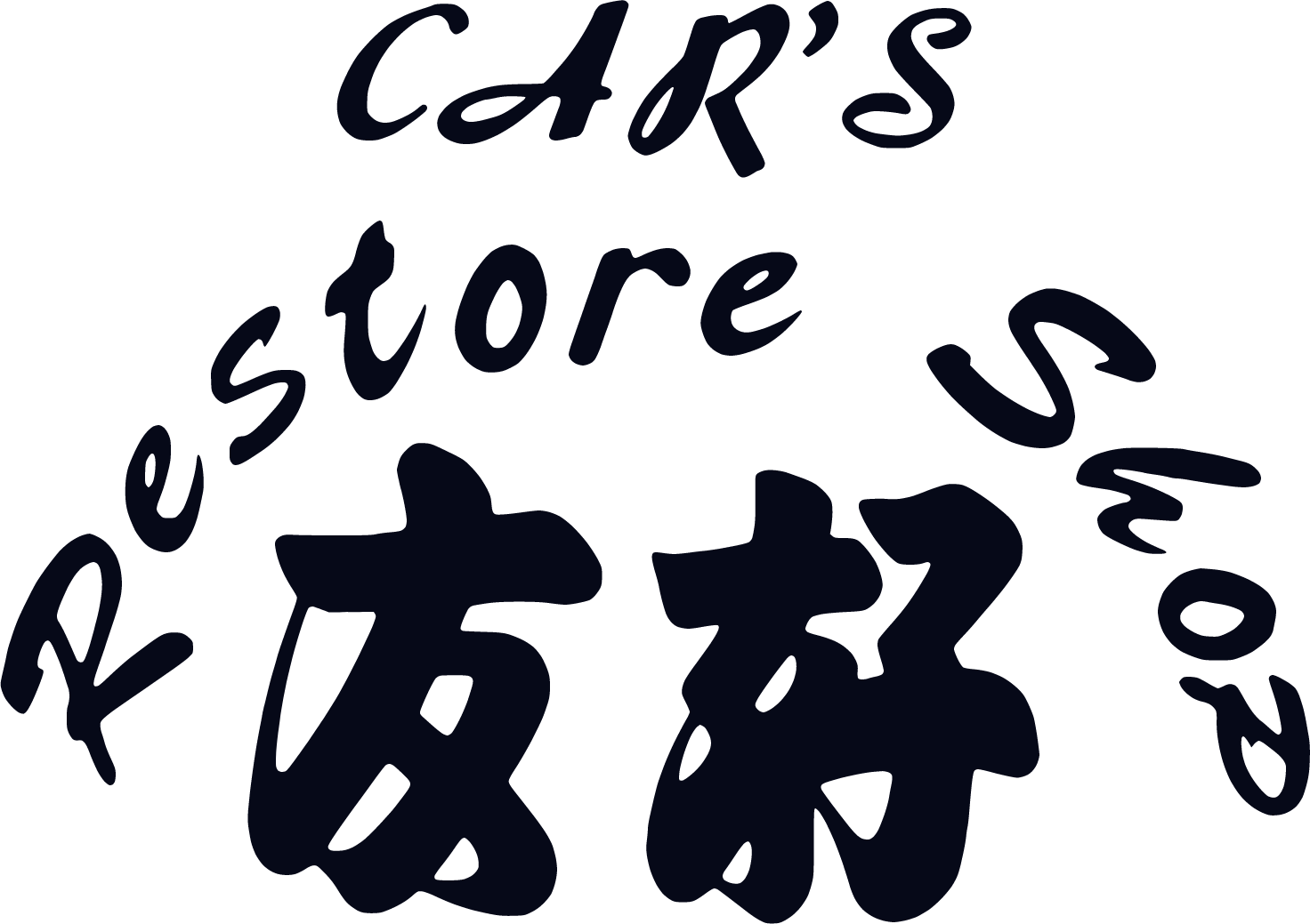 レストアショップ友好